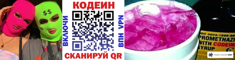 Кодеиновый сироп Lean напиток Lean (лин)  Ильский 